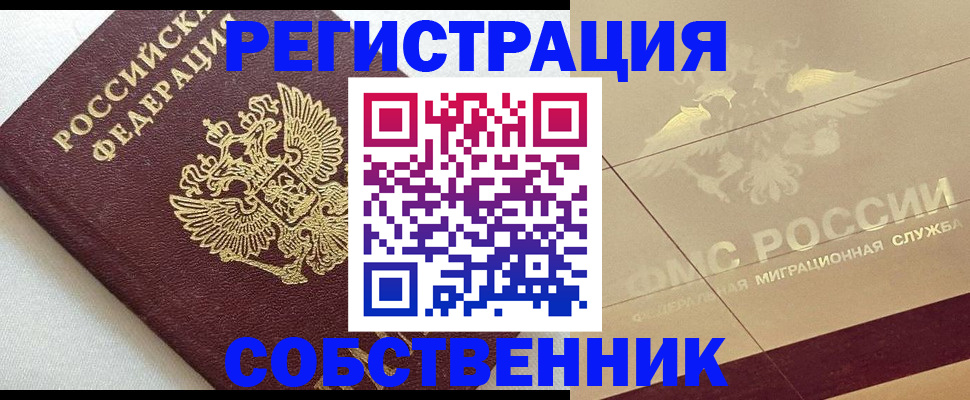 временная регистрация гарантия в Якутске