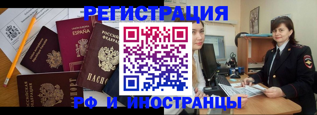 временная прописка в Якутске