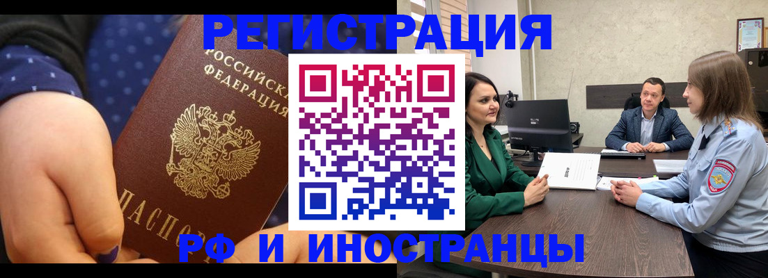 временная регистрация адрес в Якутске